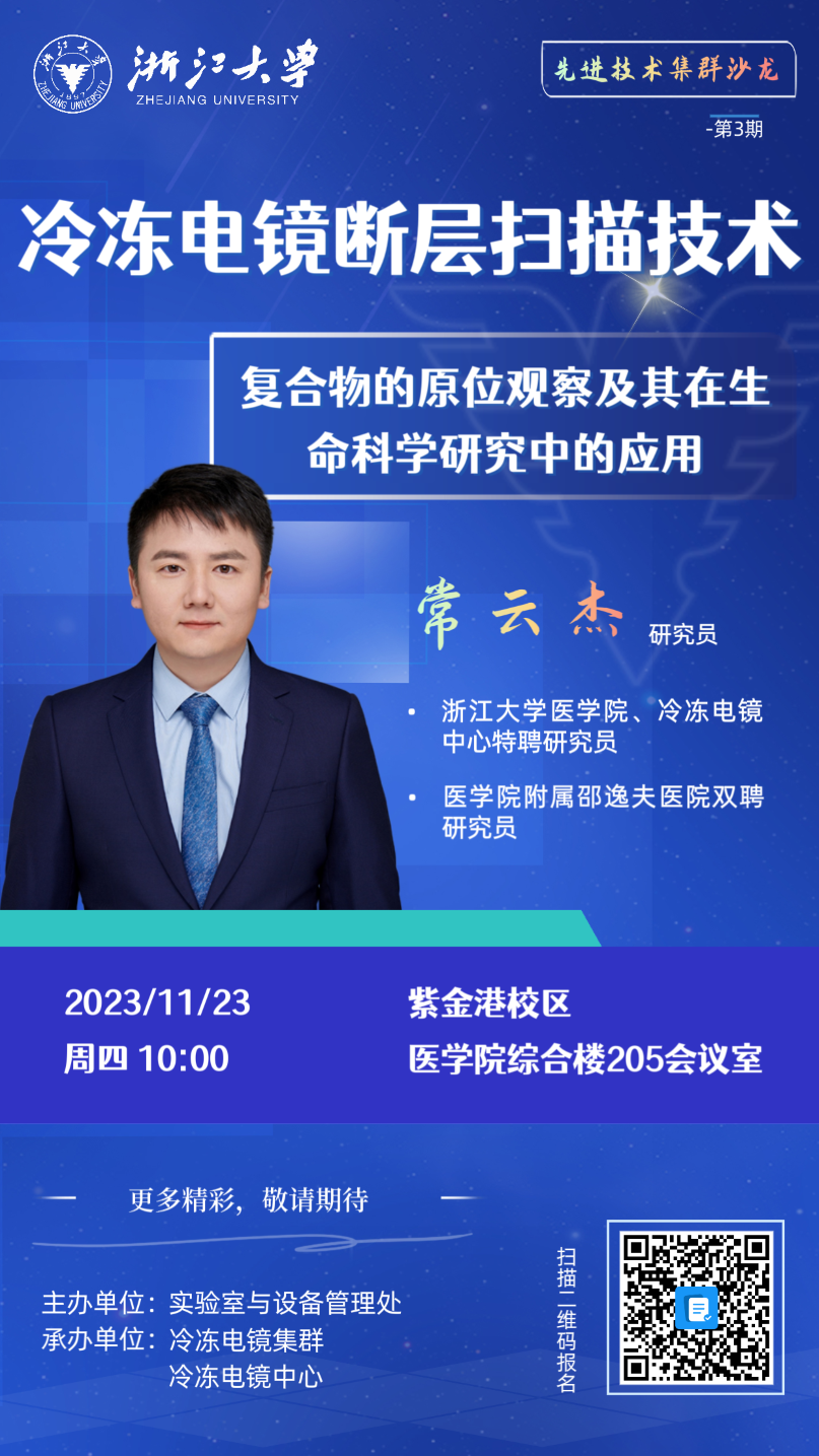 海报-先进技术集群沙龙第3期常云杰（调整大小）.png