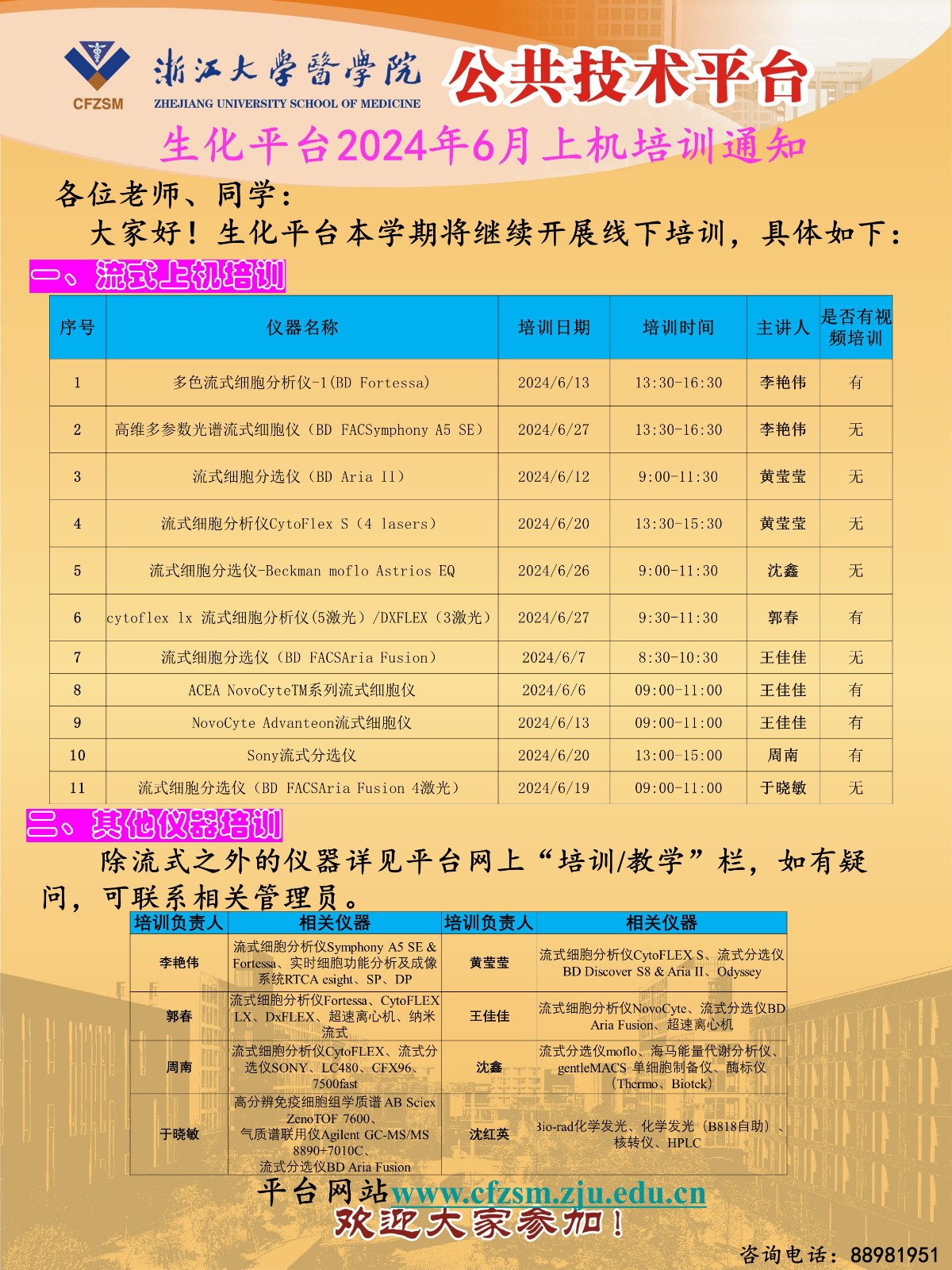 2024-生化平台6月上机培训.jpg