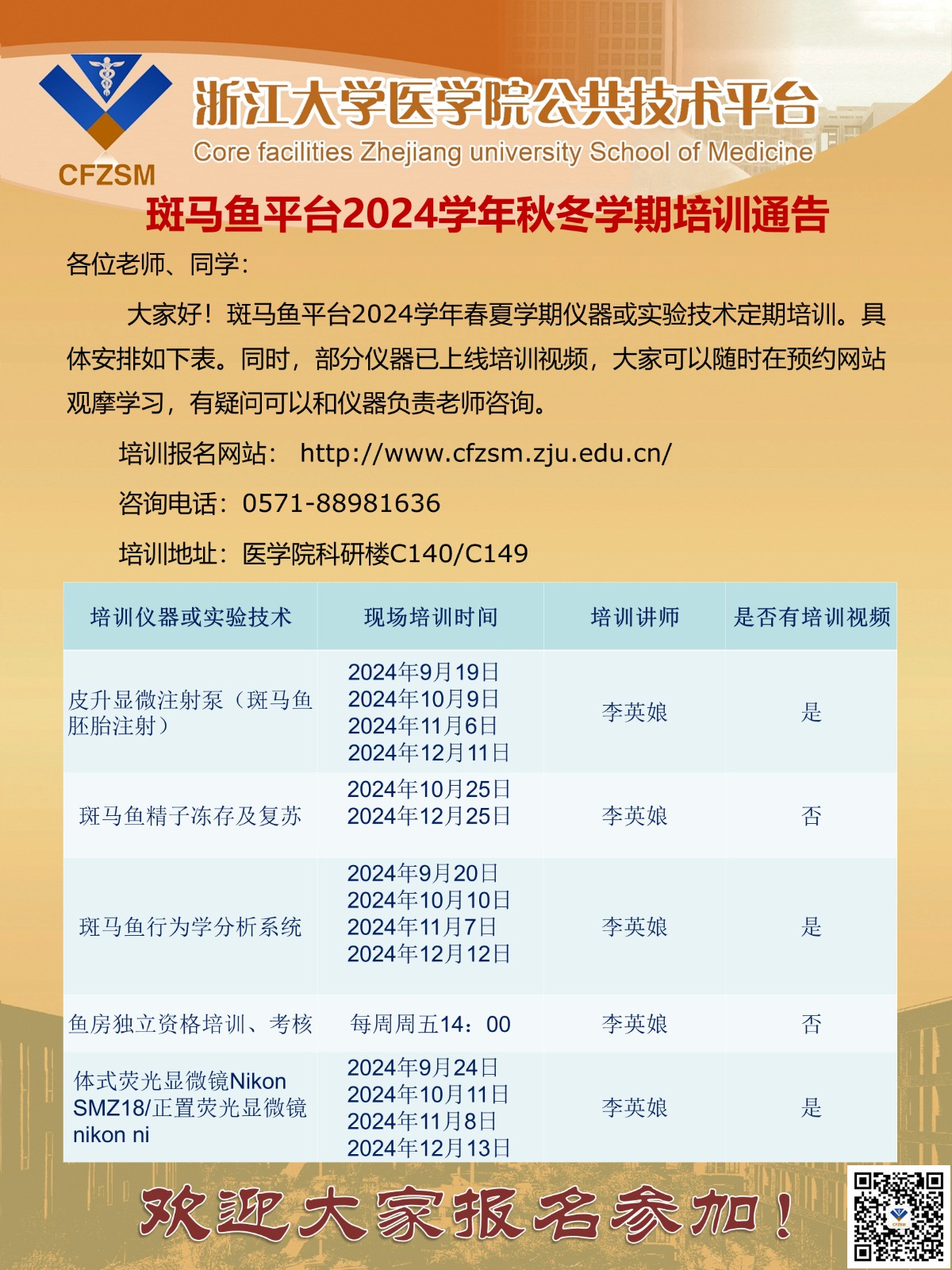 4、斑马鱼2024年x下半年定期培训安排.jpg