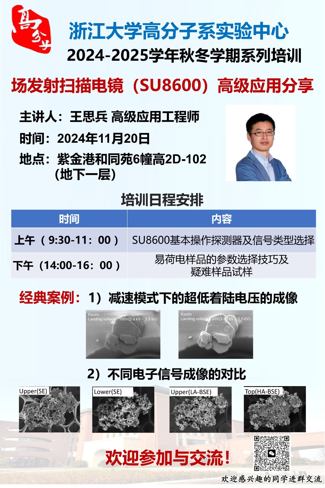 SU8600海报20241120.jpg