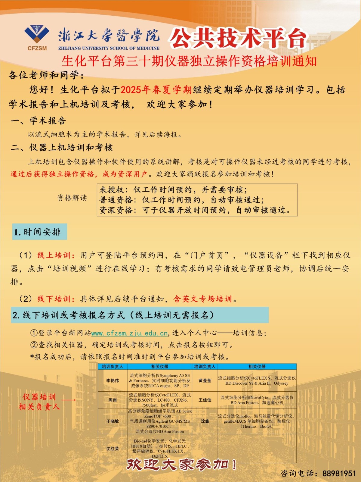 3、20250213-生化平台第三十期仪器独立操作资格培训通知.jpg