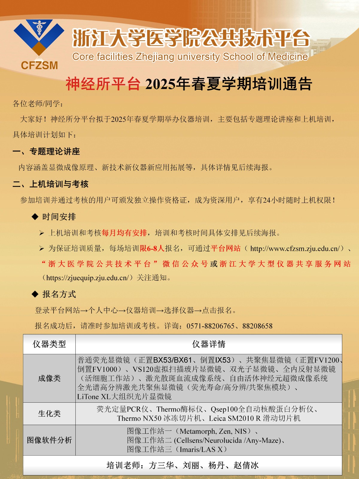 4、神经所分平台2025年春夏学期培训计划_01.jpg