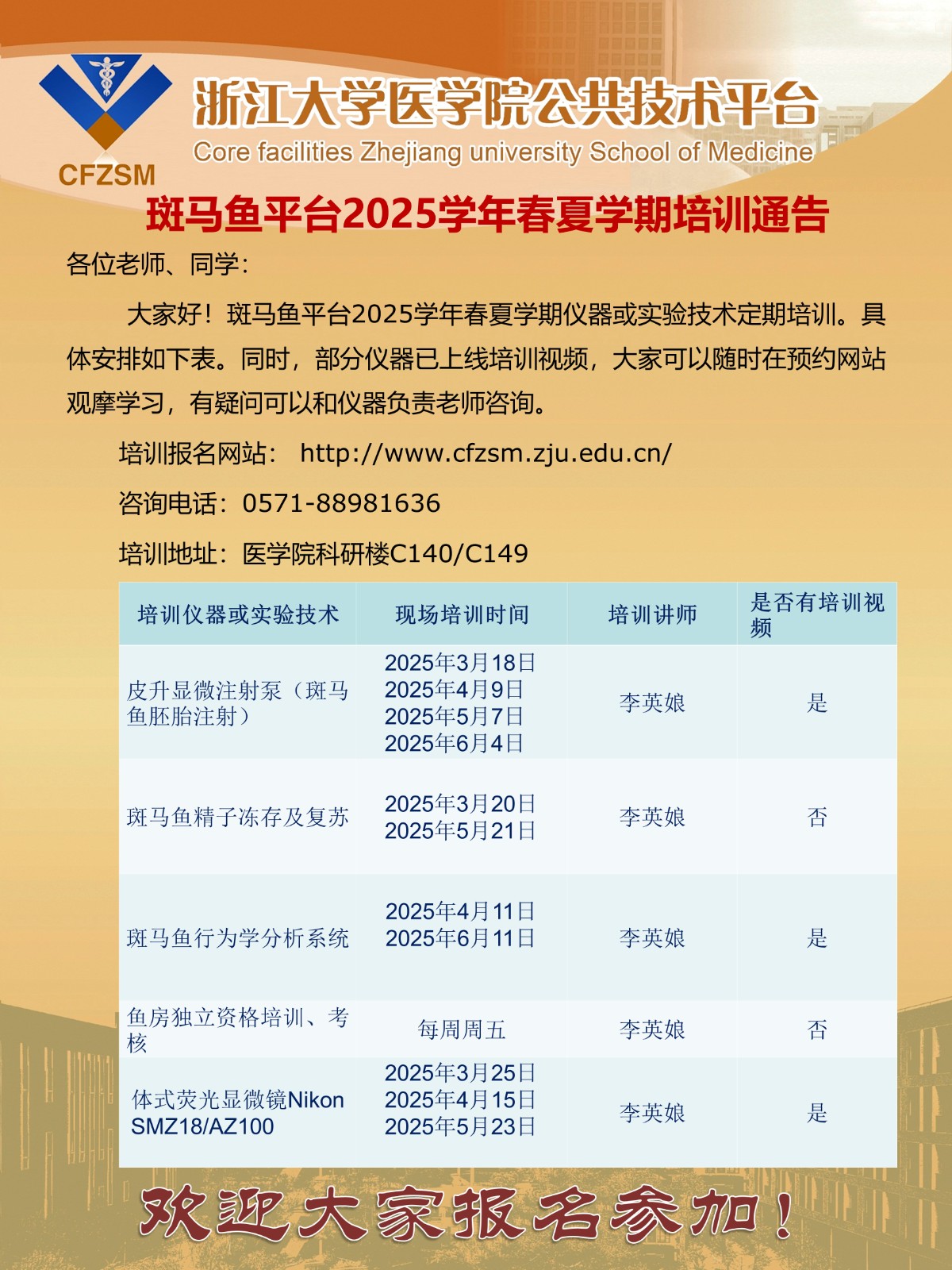 5、斑马鱼2025年上半年定期培训安排.jpg