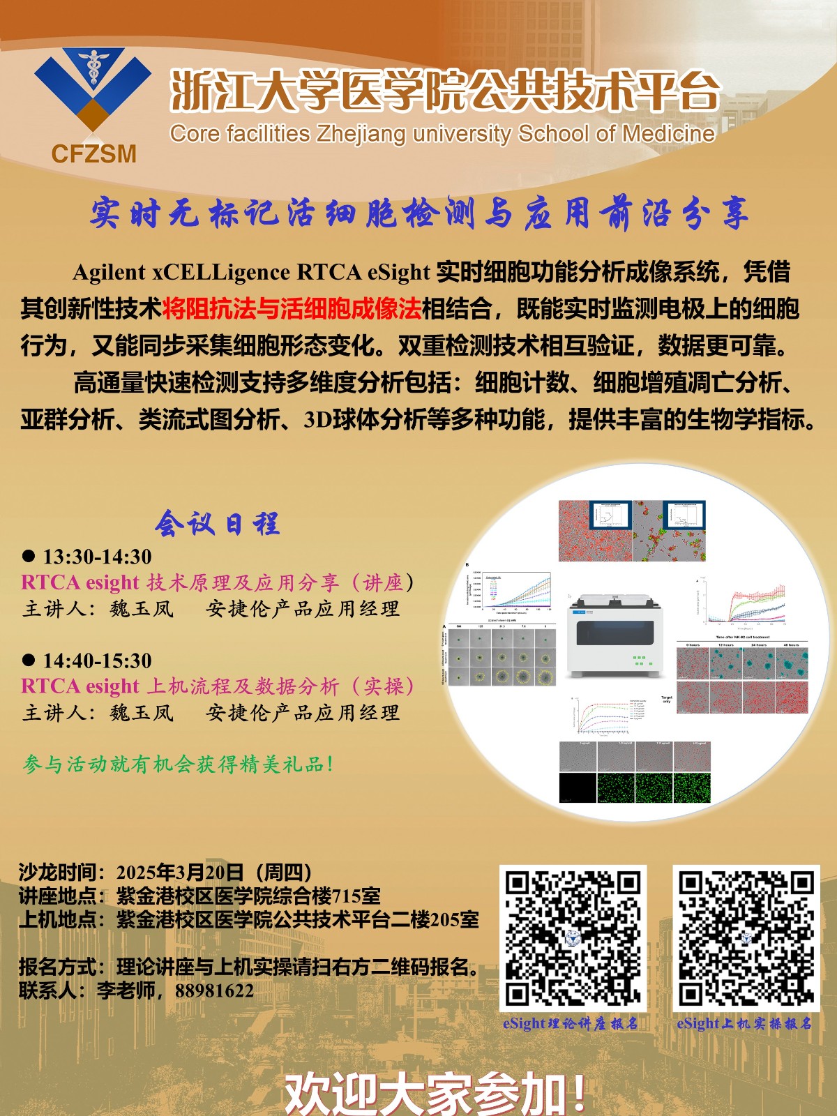 浙大平台海报-esight.jpg