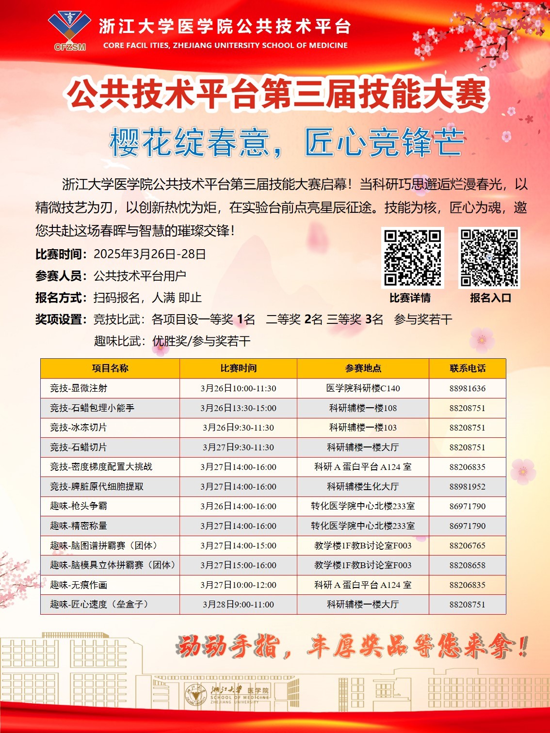 医学院平台海报-20250314.jpg