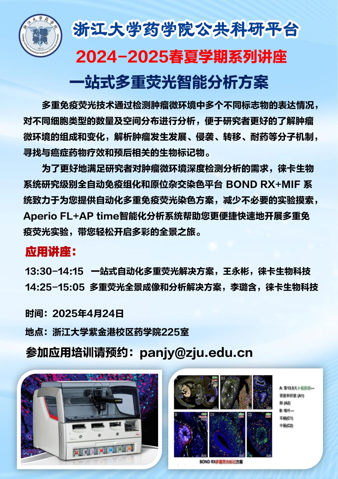 全自动免疫组化染色仪.jpg