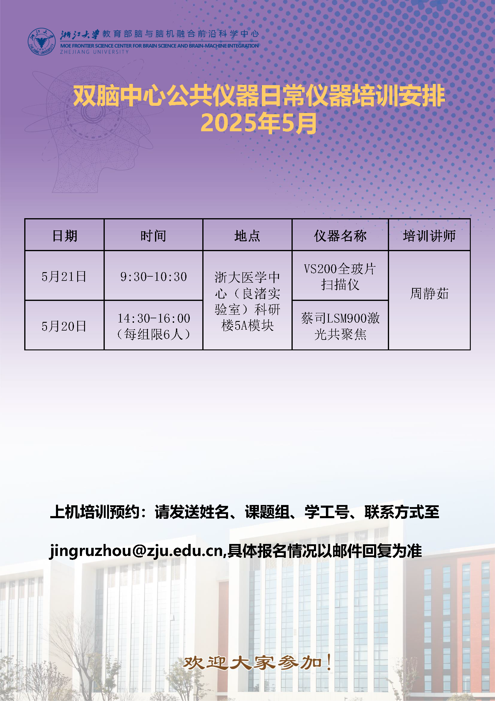 双脑平台5月培训通知.png