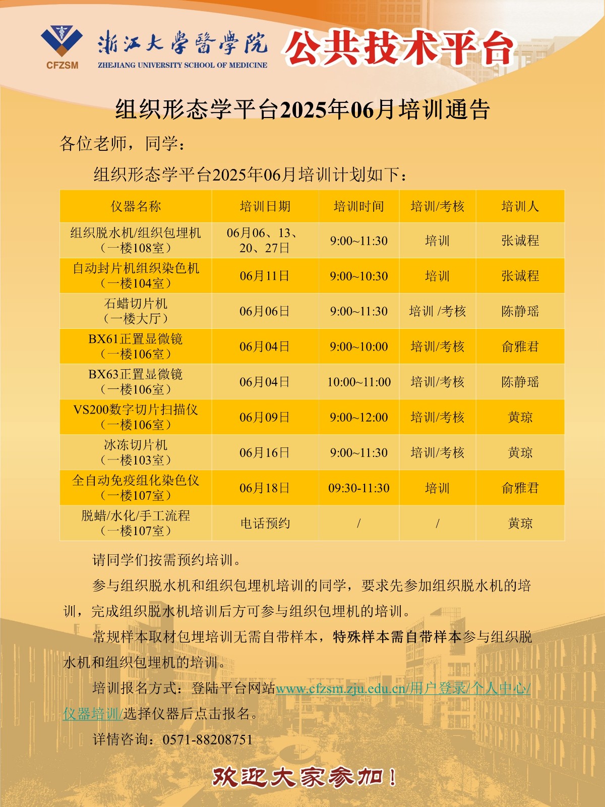 组织形态学平台2025年06月培训通知.jpg
