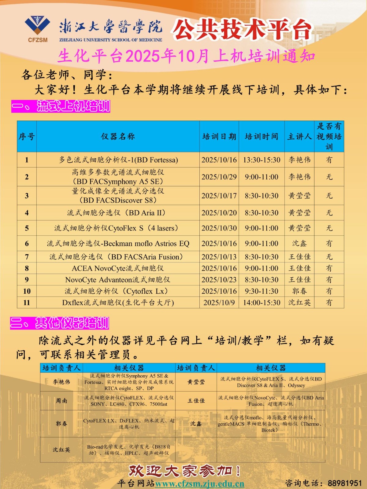 2025-生化平台10月上机培训.jpg