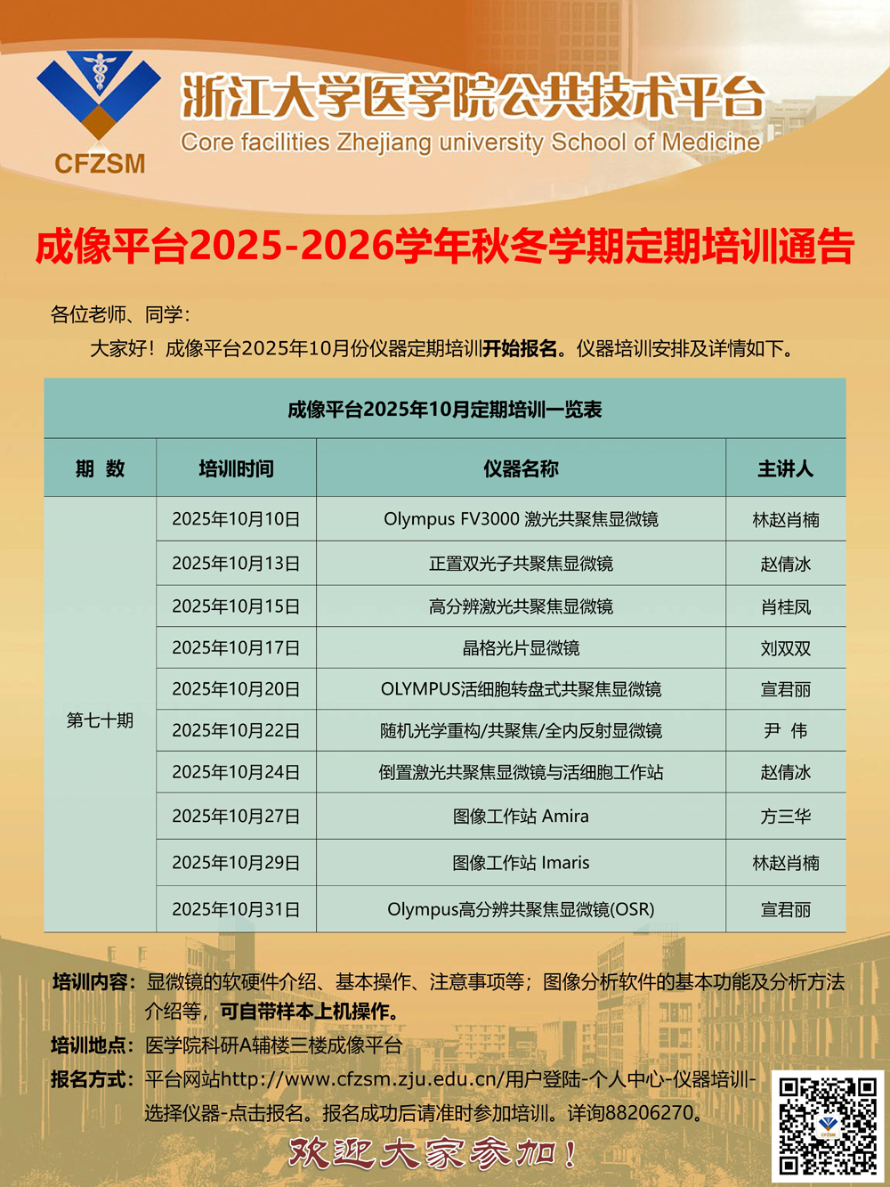 成像平台2025年10月定期培训通知.jpg