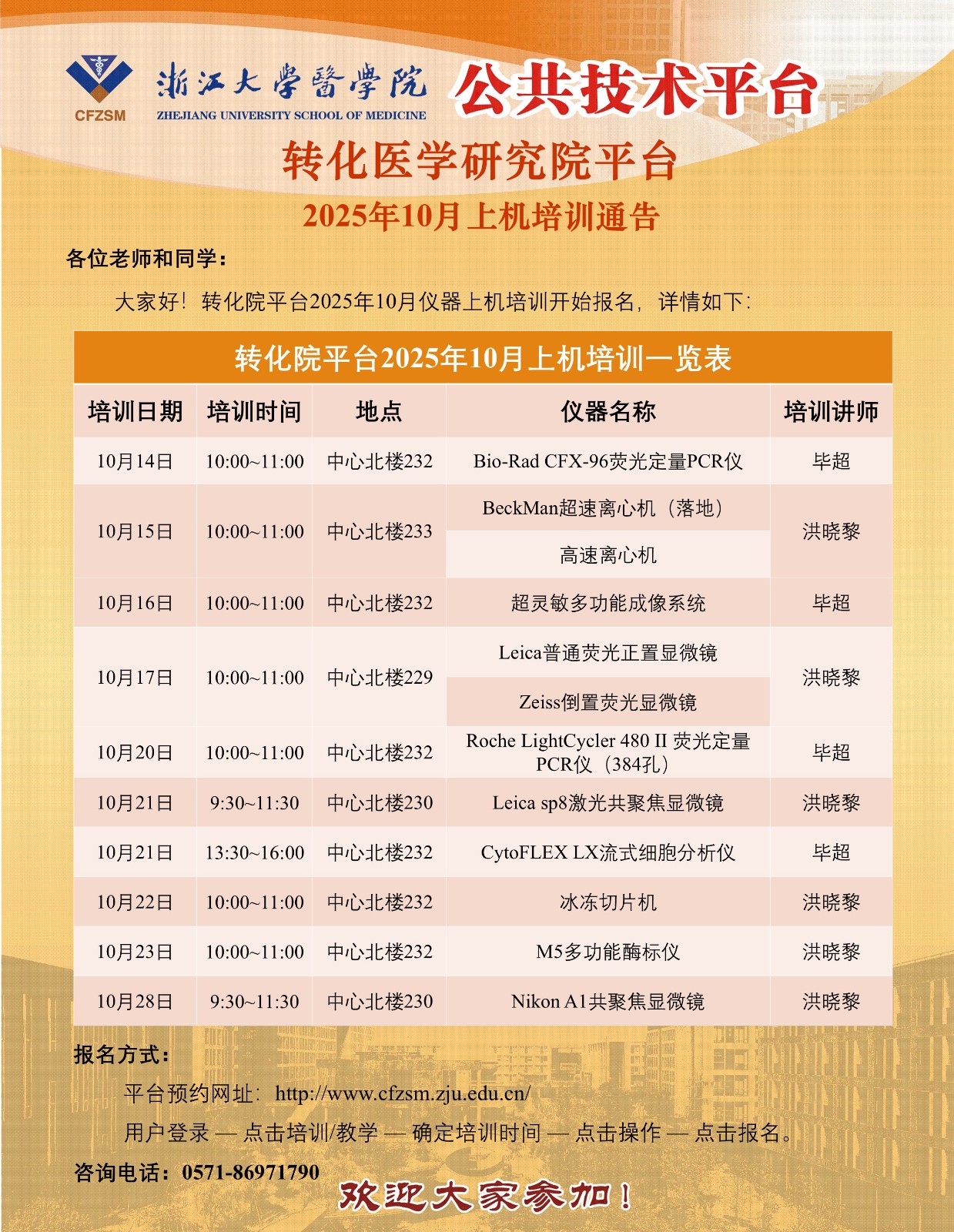转化院平台2025年10月上机培训通告.jpg