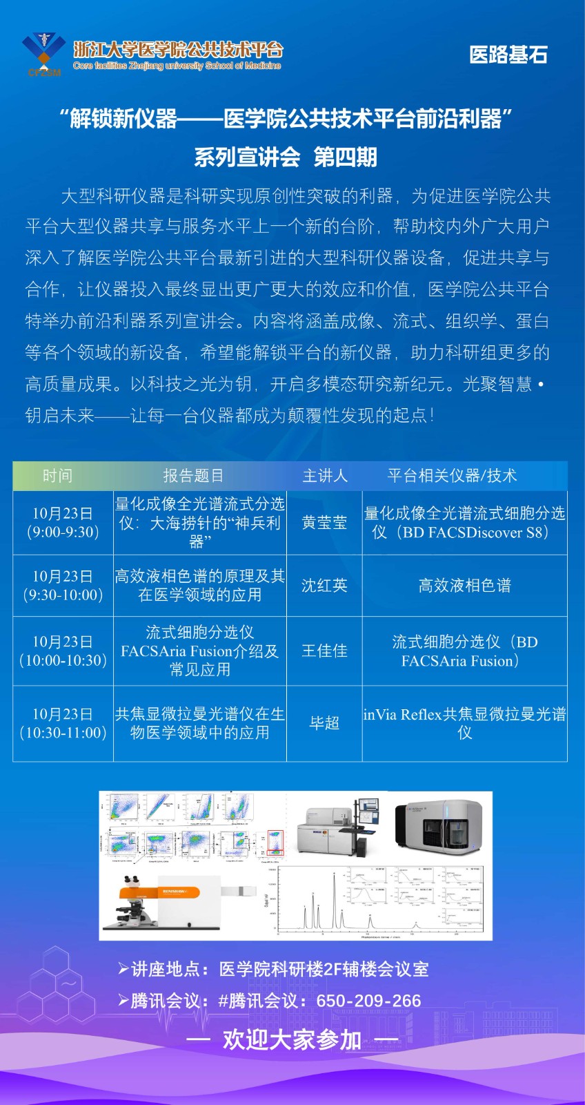 2“解锁新仪器——医学院公共技术平台前沿利器”系列宣讲会  第四期_1.jpg