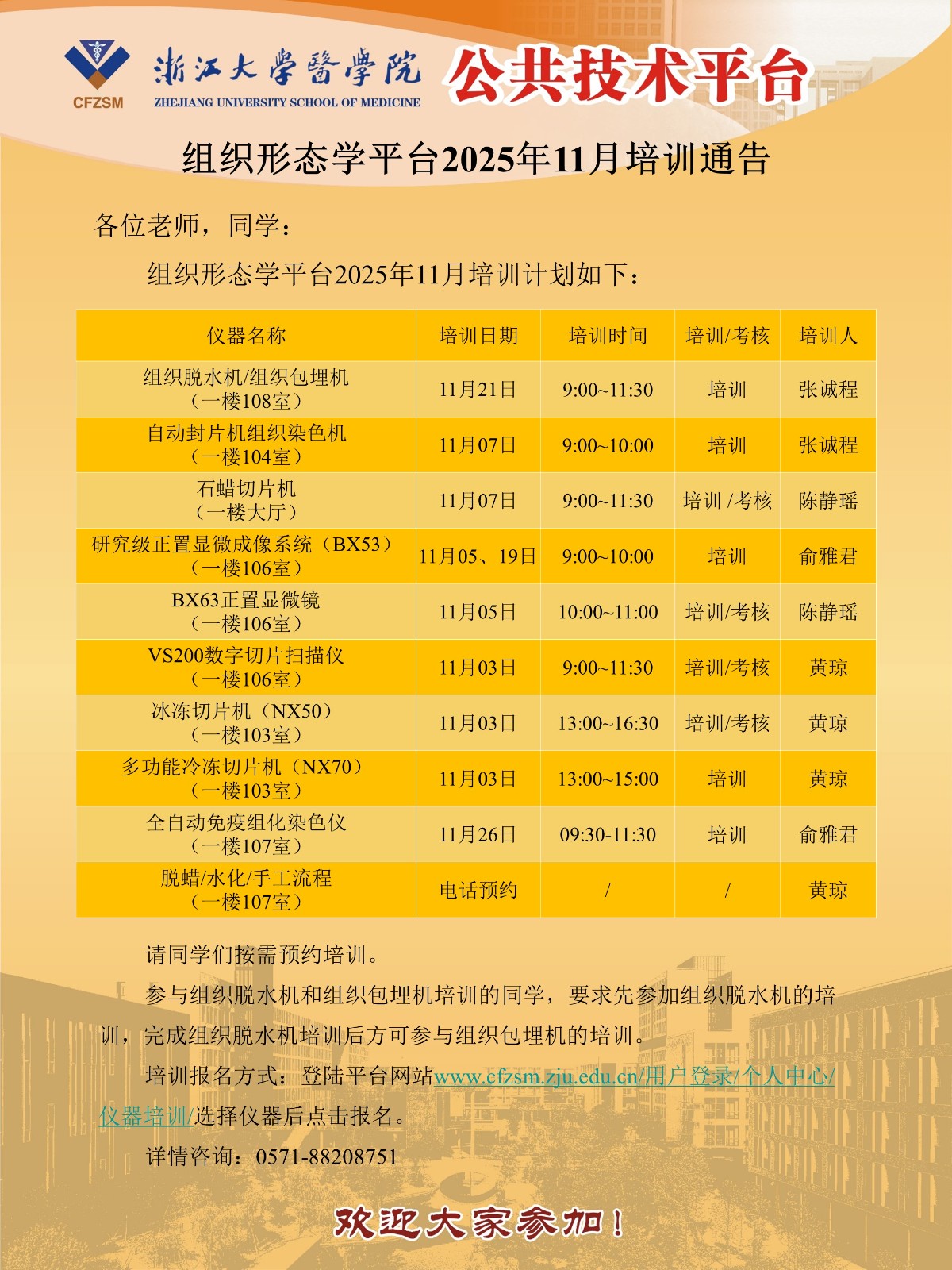 组织形态学平台2025年11月培训通知.jpg