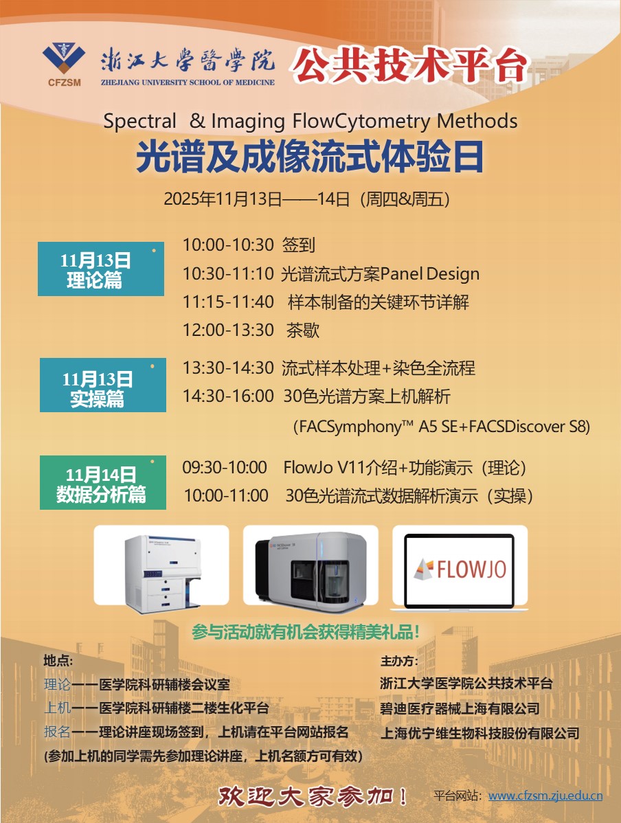 【讲座海报】1029流式-浙大医学院.jpg