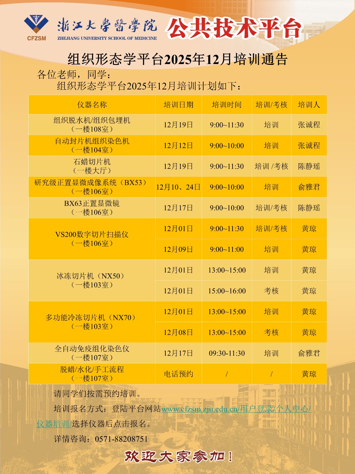 组织形态学平台2025年12月培训通知.jpg