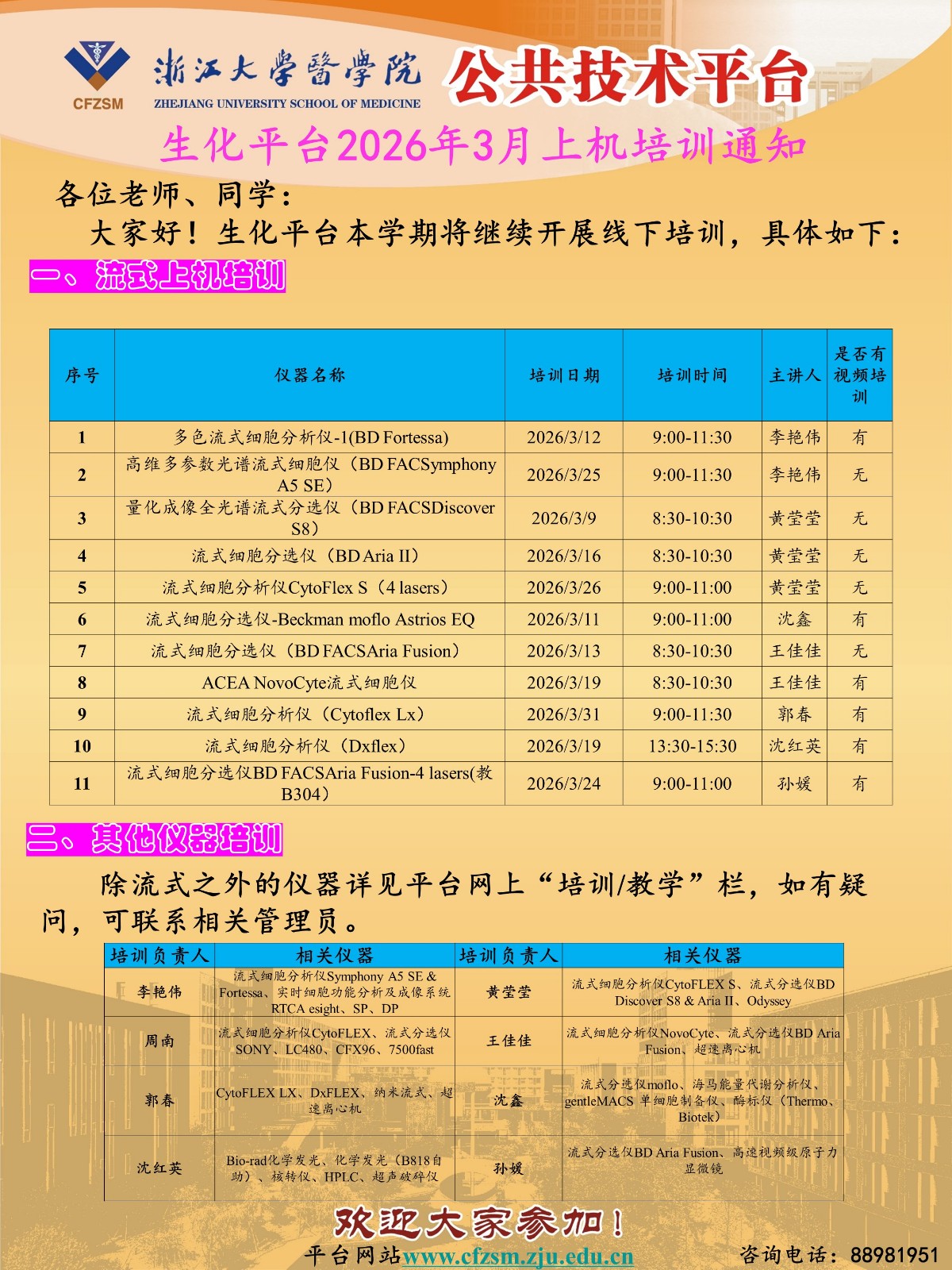 2026-生化平台3月上机培训.jpg
