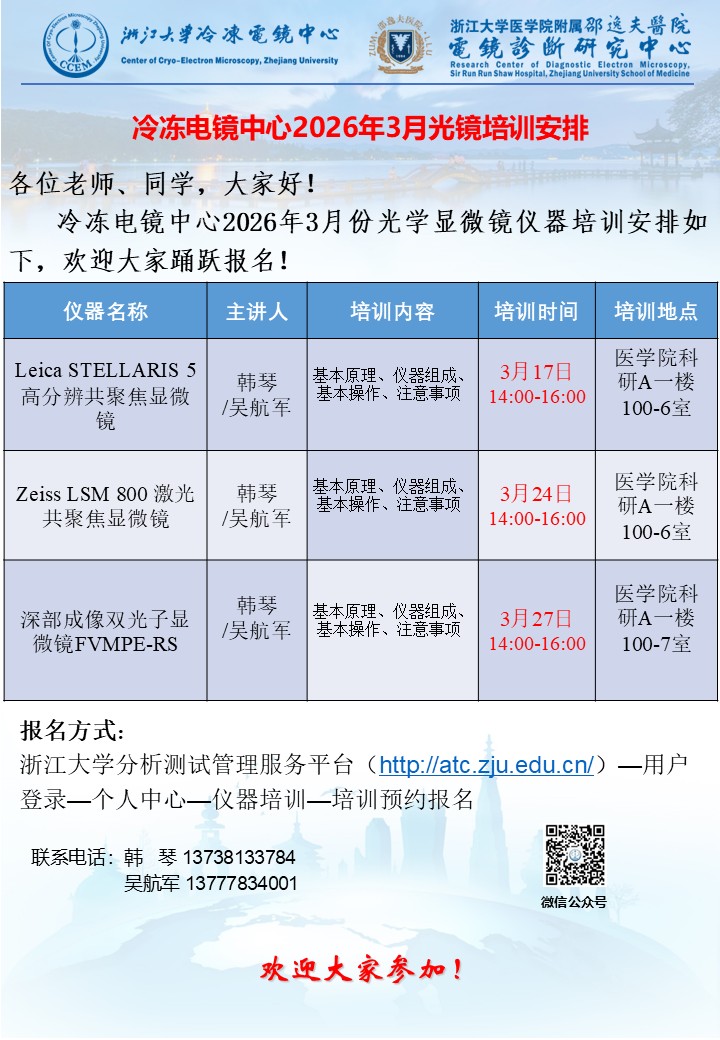 2026年3月光镜培训安排.jpg