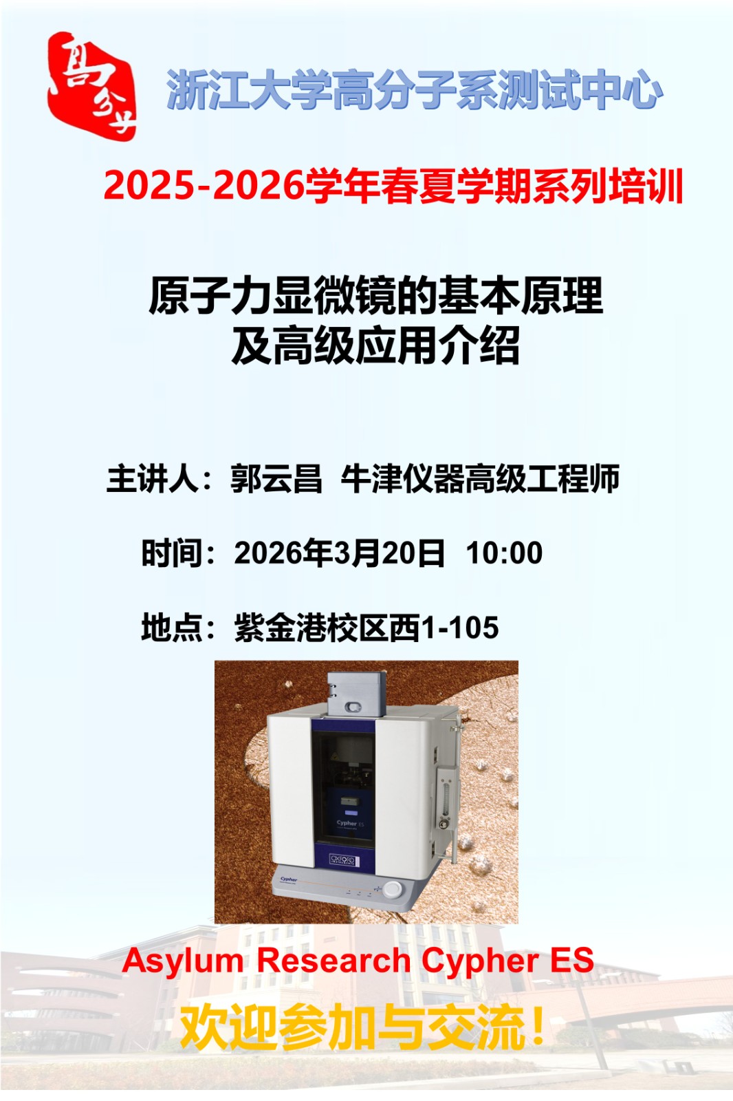 2026.3.20原子力显微镜海报.jpg