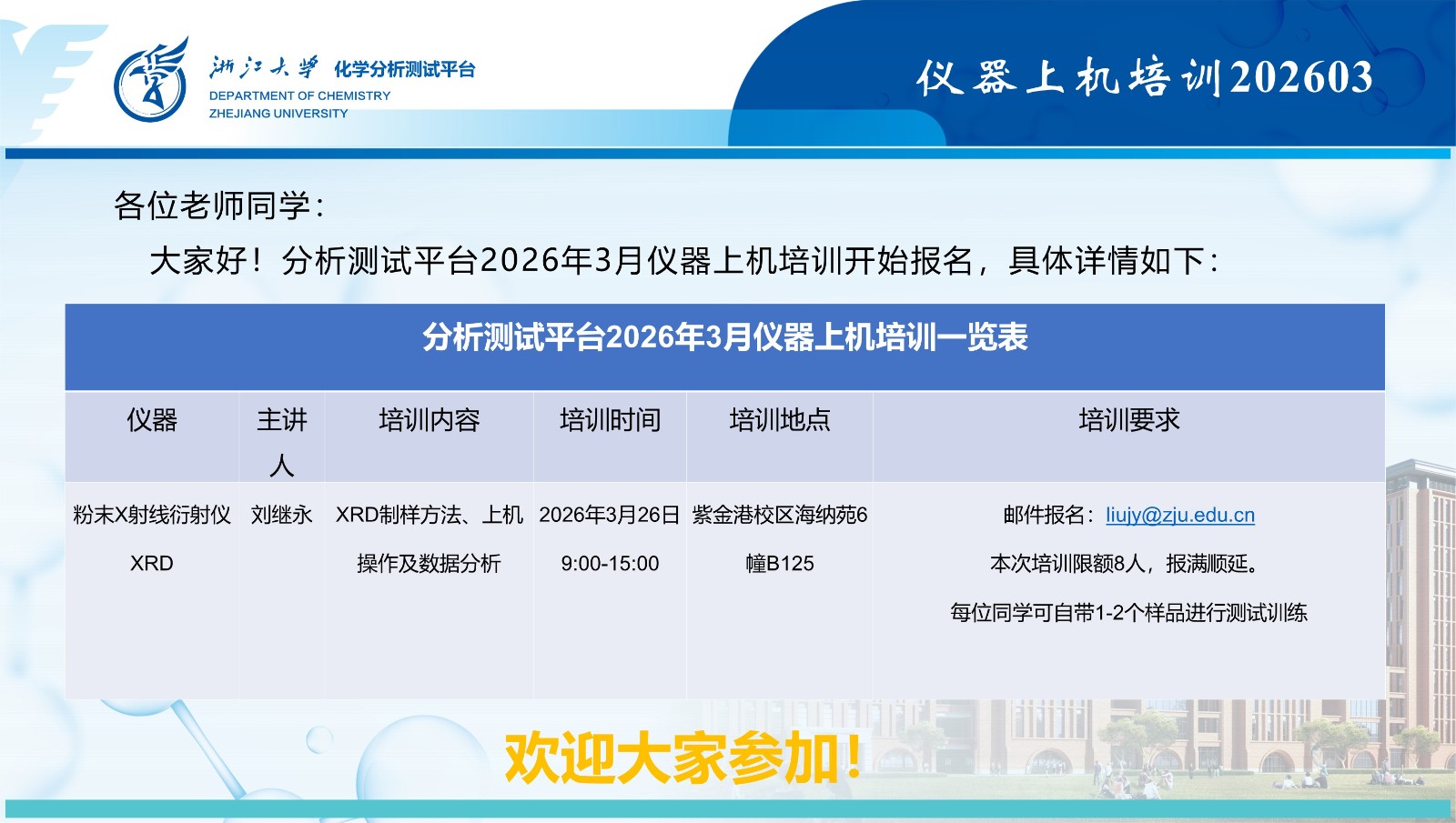 分析测试平台上机培训202603.jpg