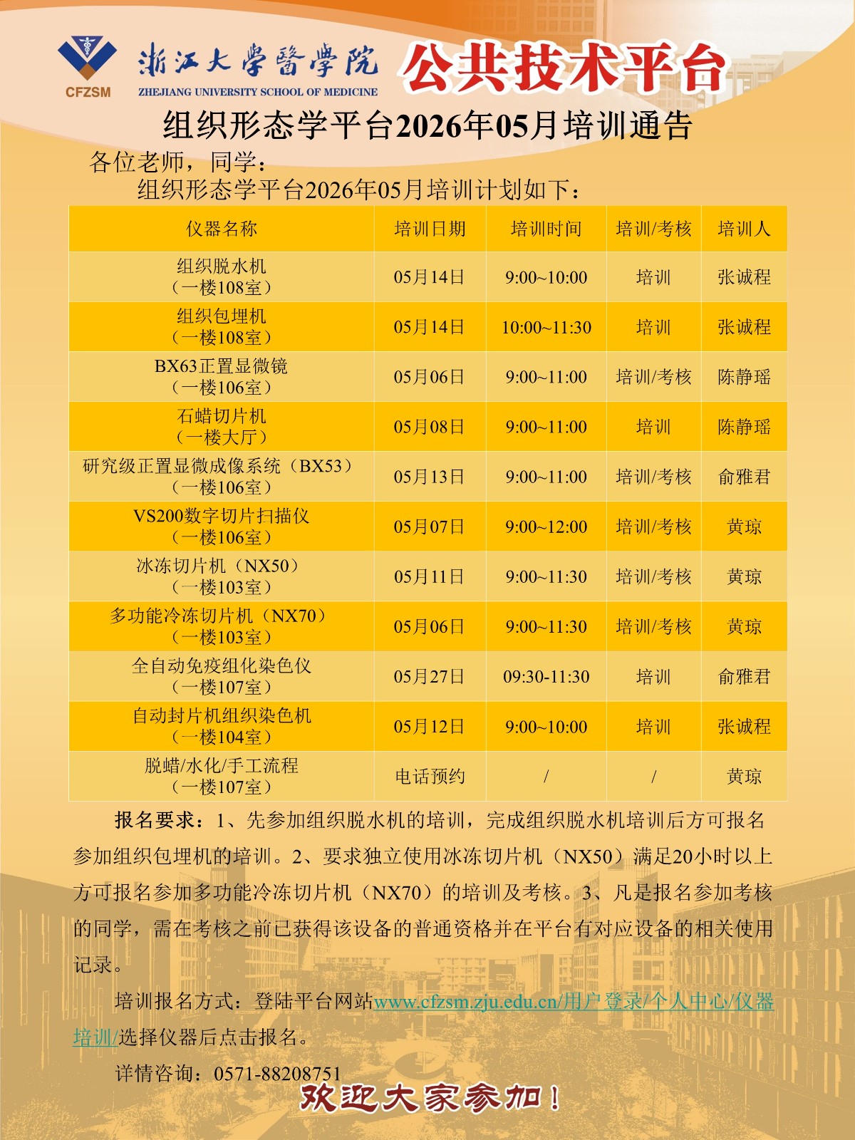 组织形态学平台2026年5月培训通知.jpg