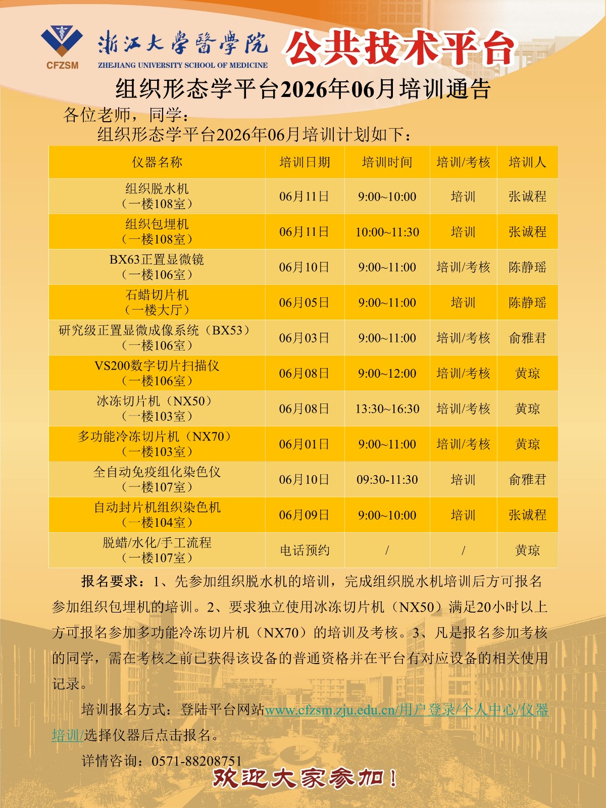 组织形态学平台2026年6月培训通知.jpg
